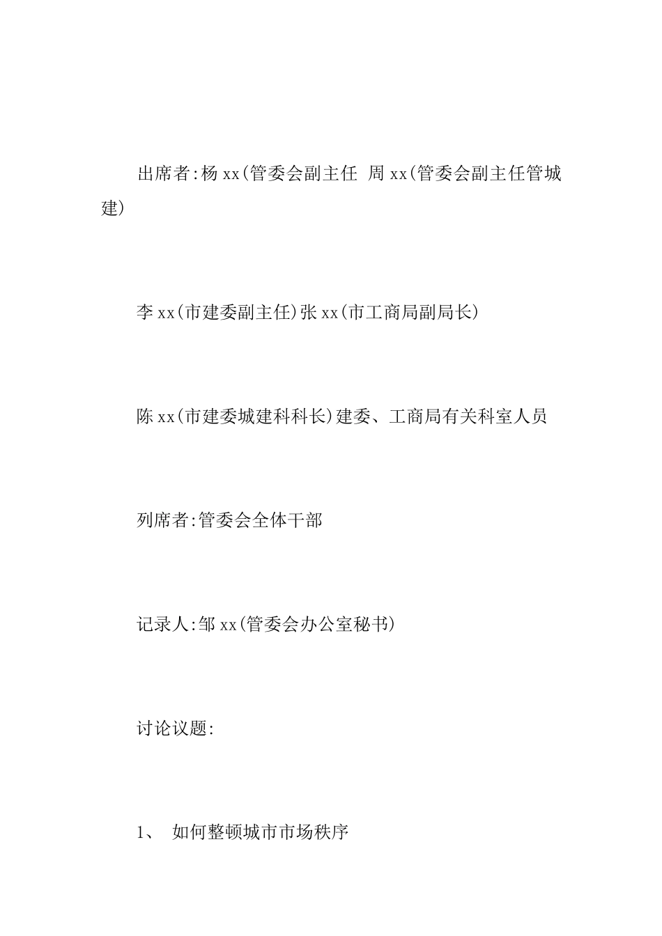 会议记录标准格式范文_第2页