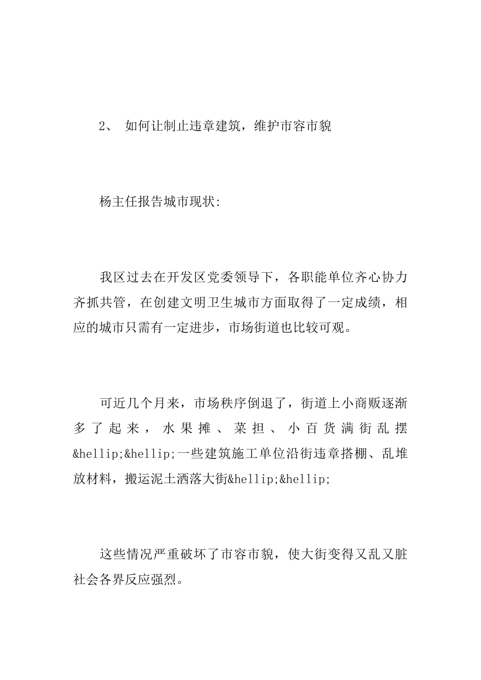 会议记录标准格式范文_第3页