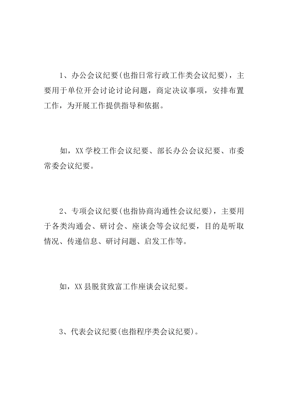 会议记录标准格式_第2页