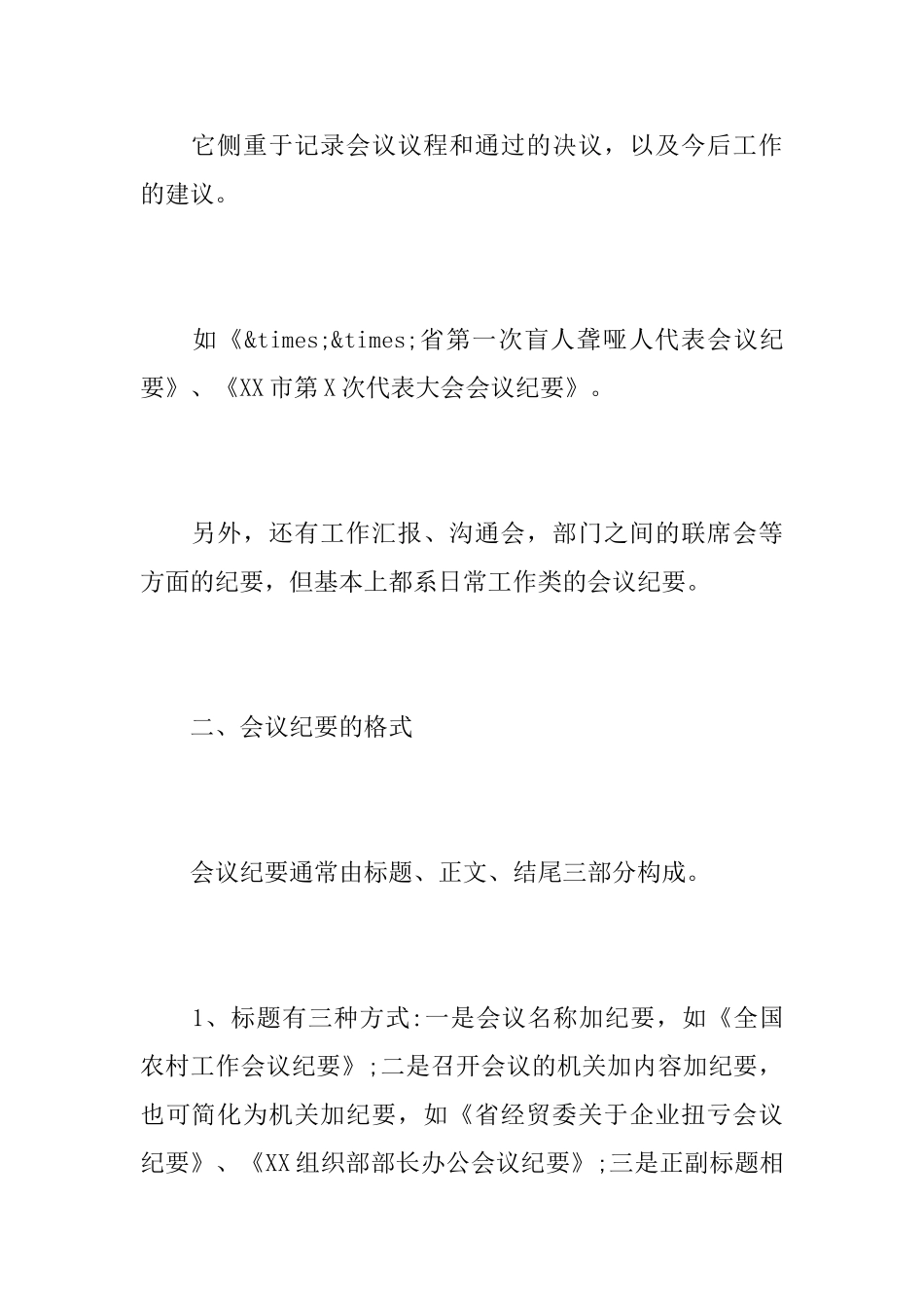 会议记录标准格式_第3页