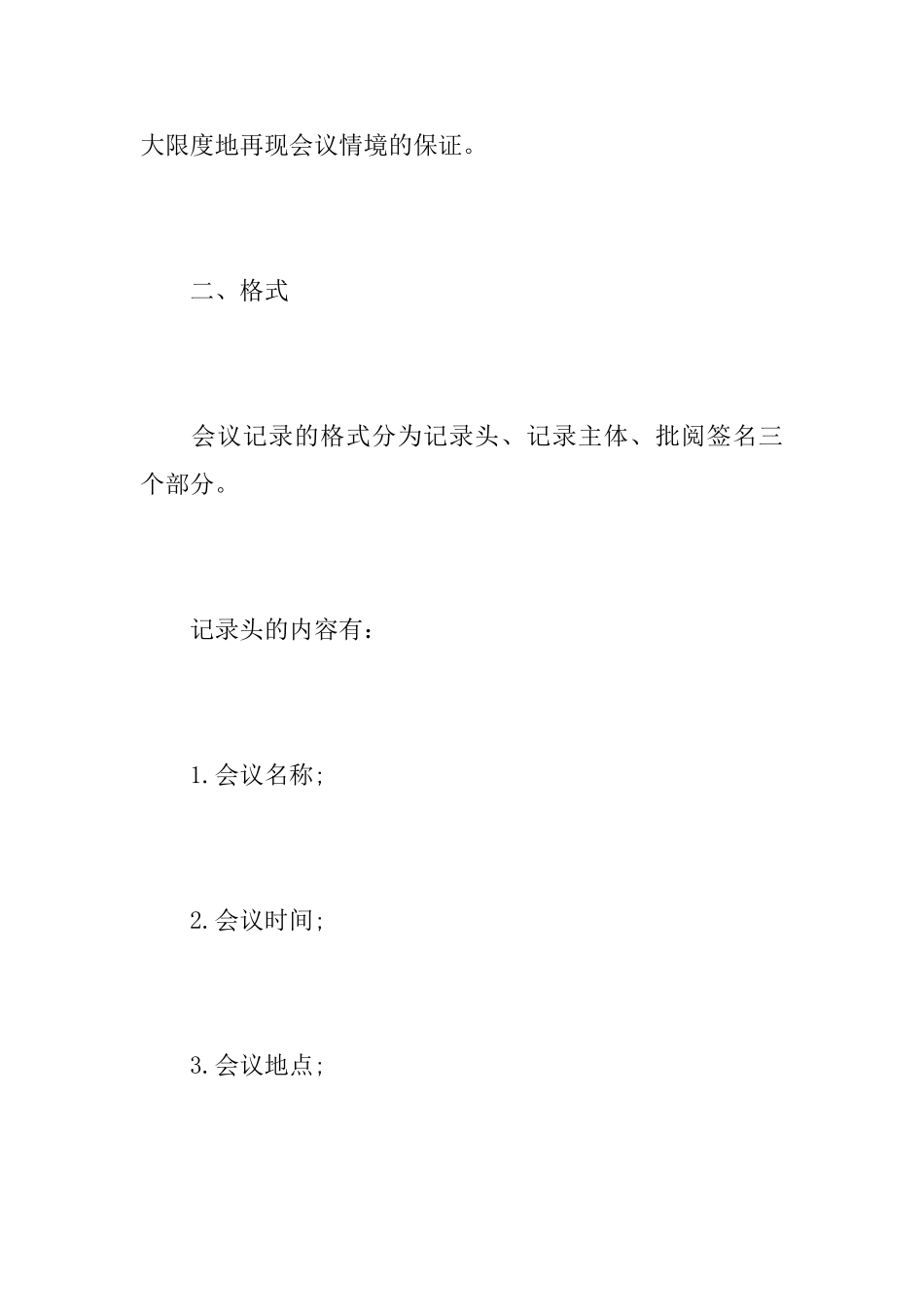 会议记录格式及范本_第3页