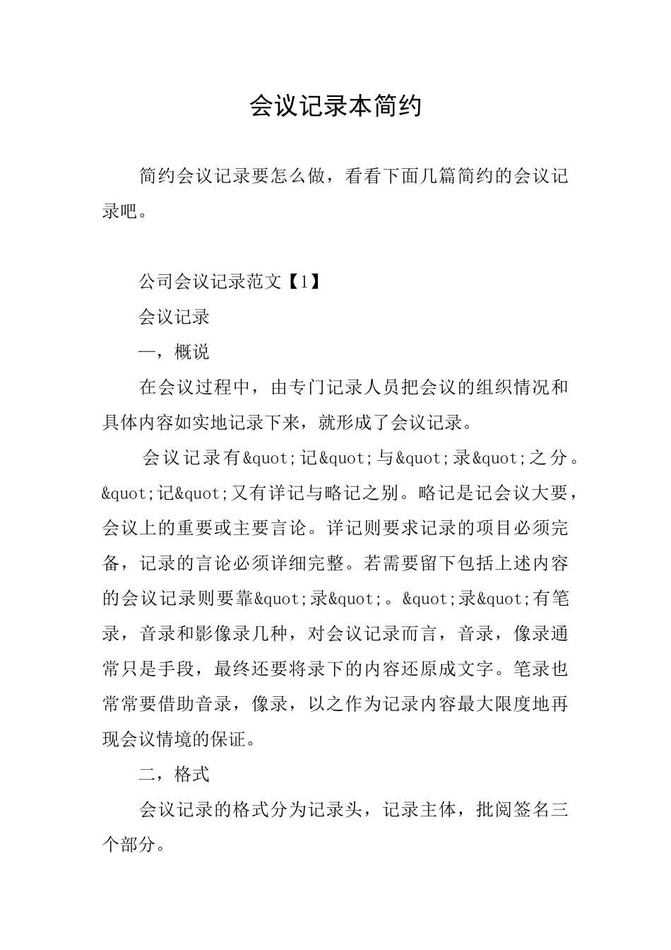 会议记录本简约_第1页