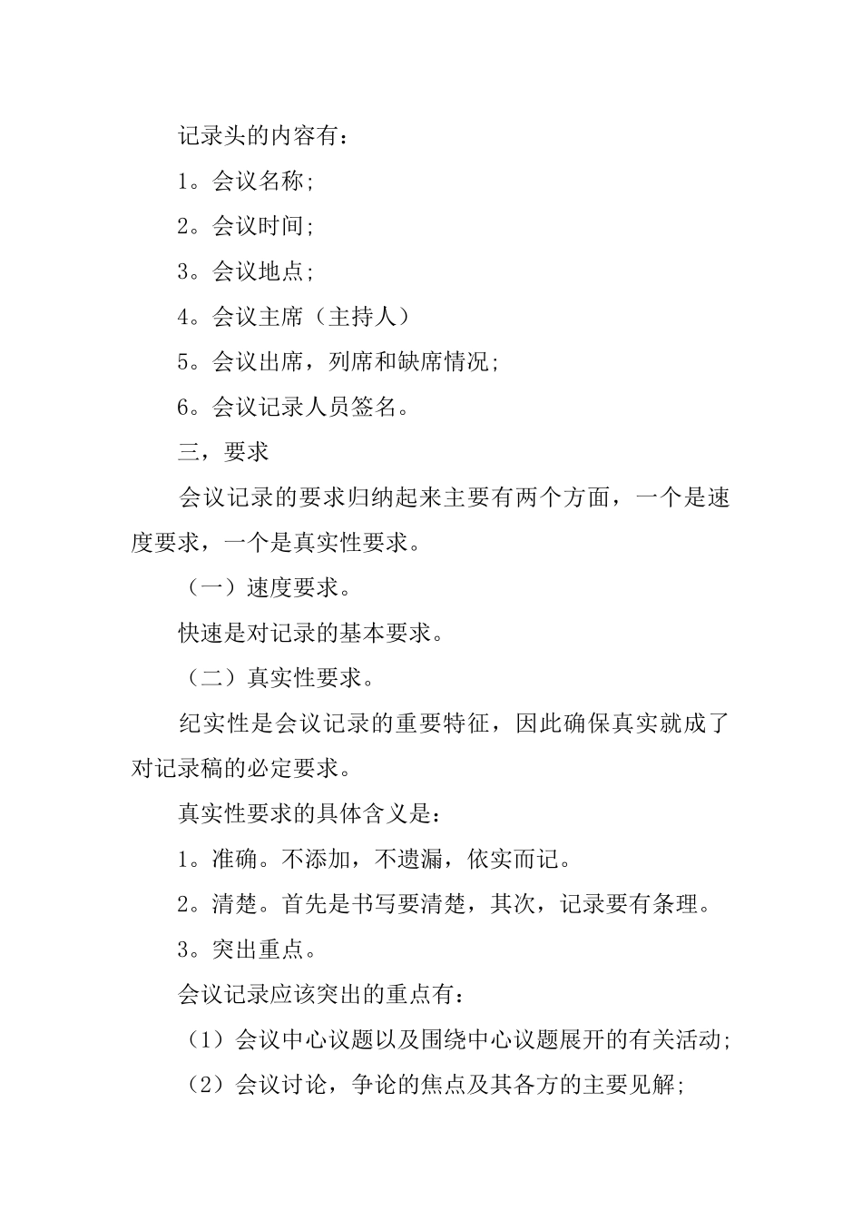 会议记录本简约_第2页