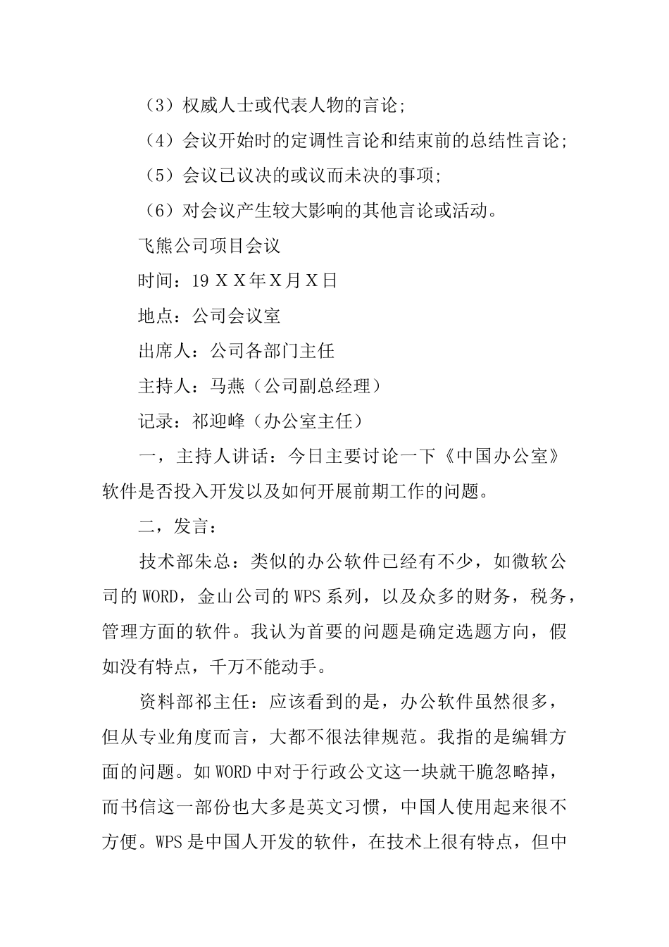 会议记录本简约_第3页