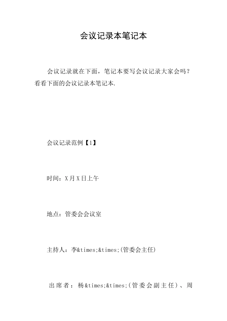 会议记录本笔记本_第1页