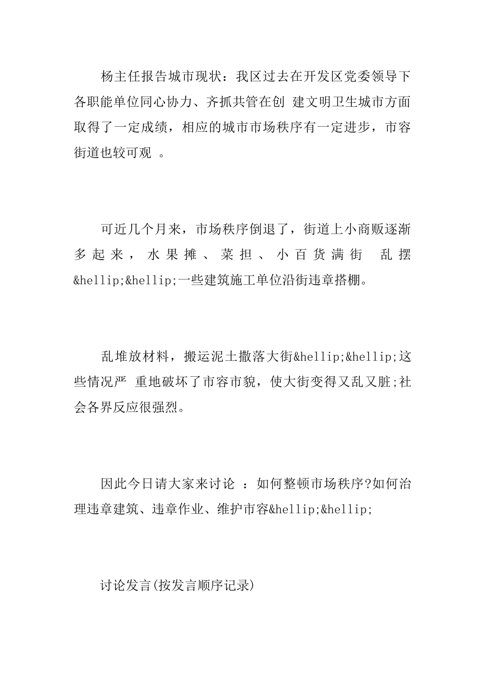 会议记录本笔记本_第3页