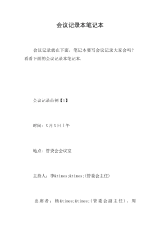 会议记录本笔记本