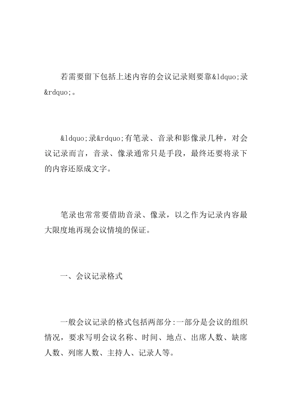会议记录格式电子版_第2页