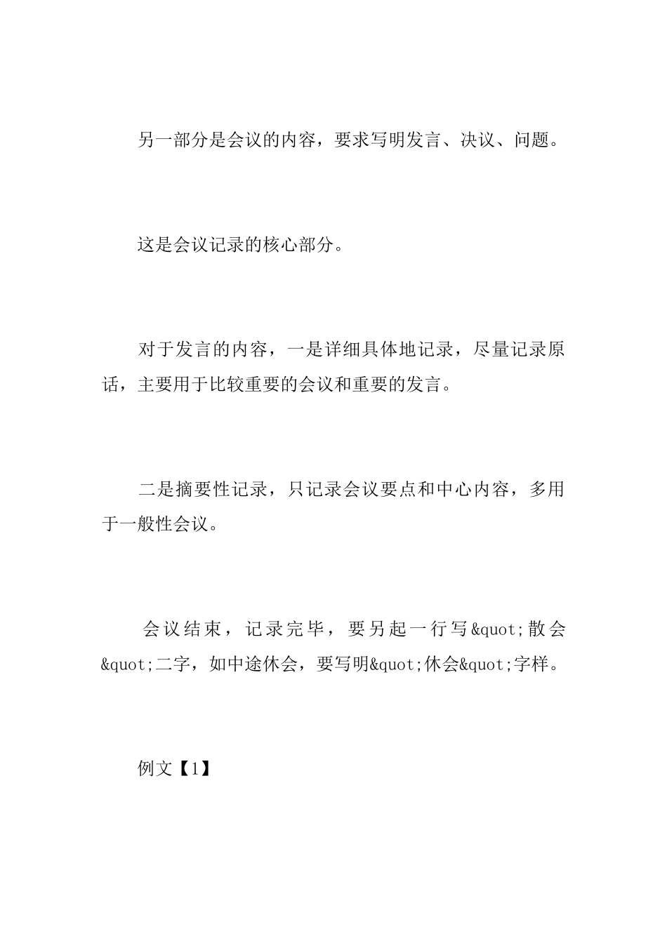 会议记录格式电子版_第3页