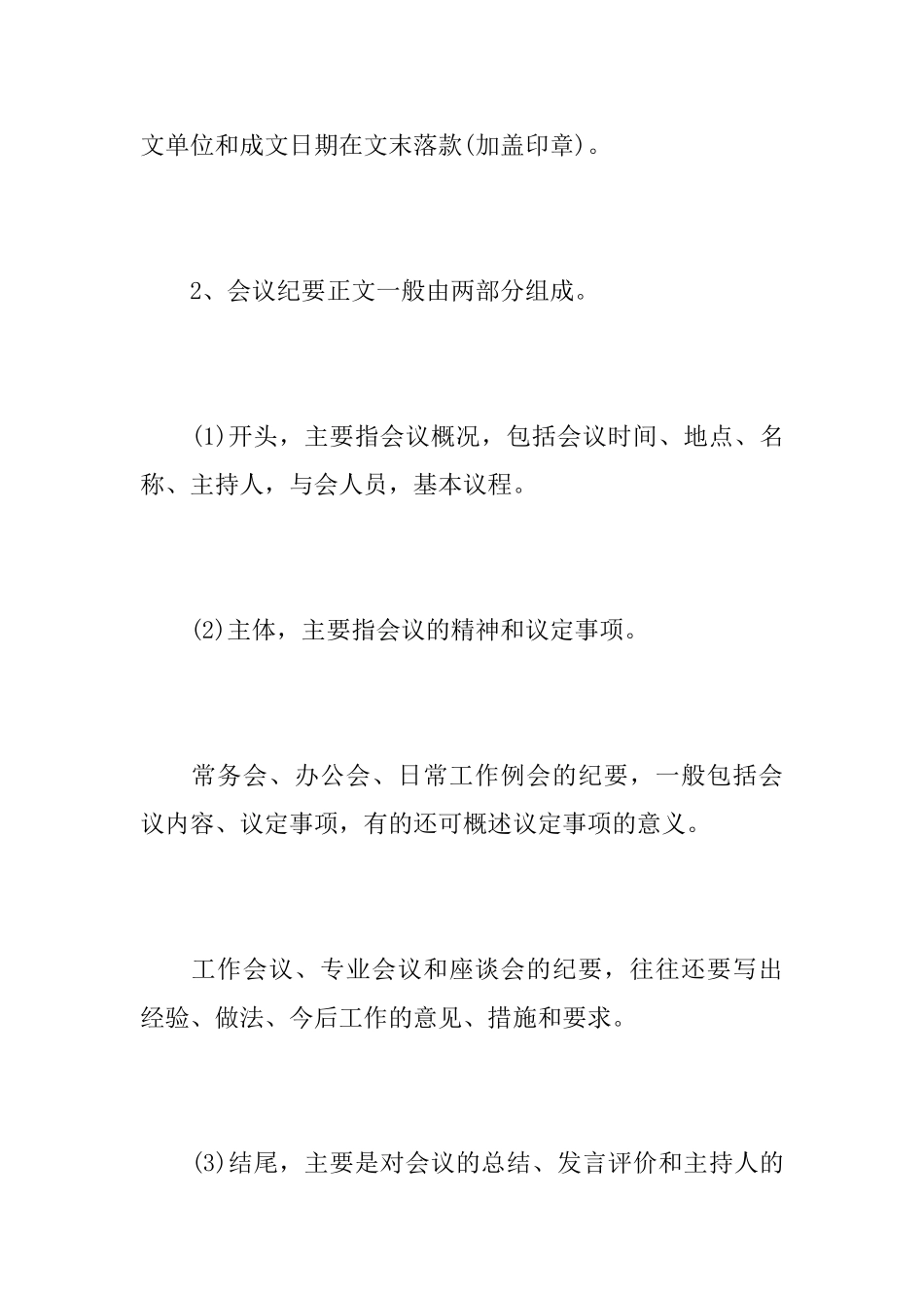 会议记录格式以及范文_第2页