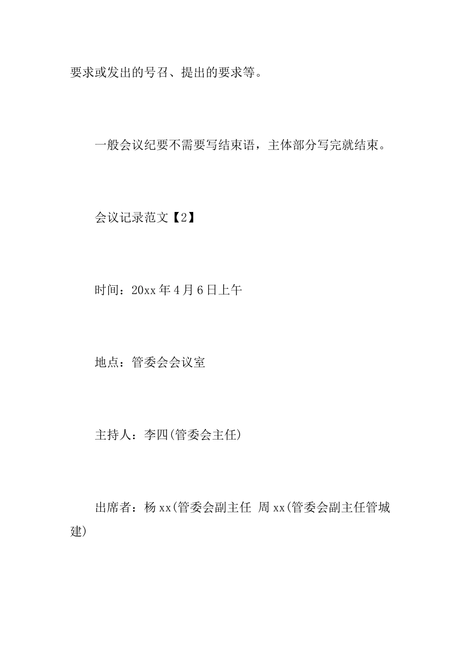 会议记录格式以及范文_第3页