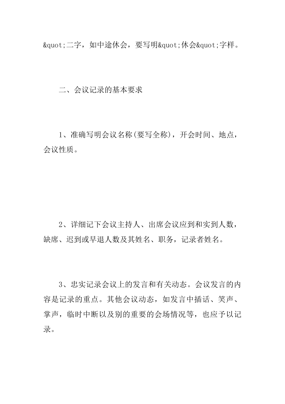 会议记录的格式及范文_第2页