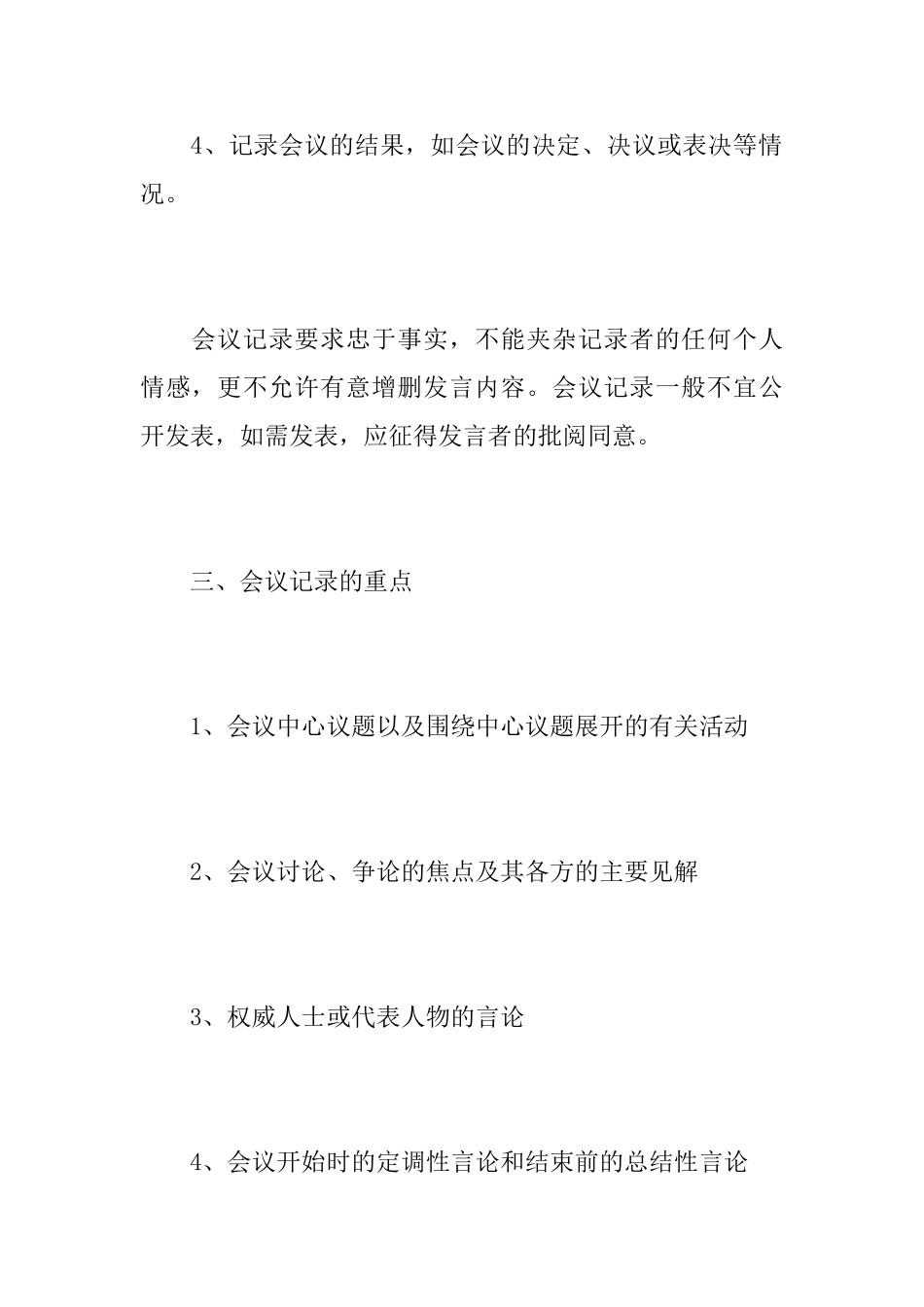 会议记录的格式及范文_第3页