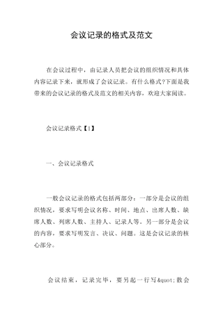 会议记录的格式及范文