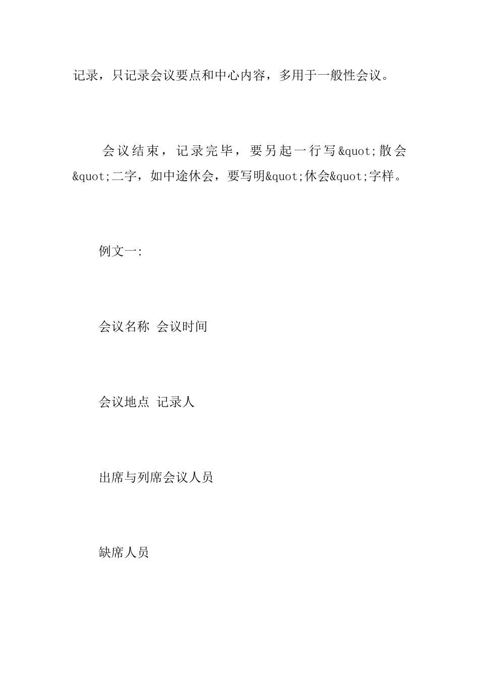 会议记录格式要求_第2页