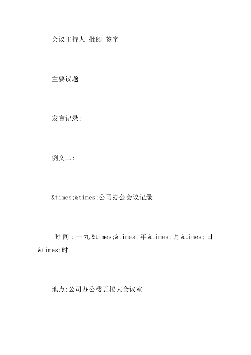 会议记录格式要求_第3页