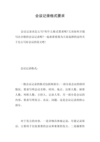 会议记录格式要求