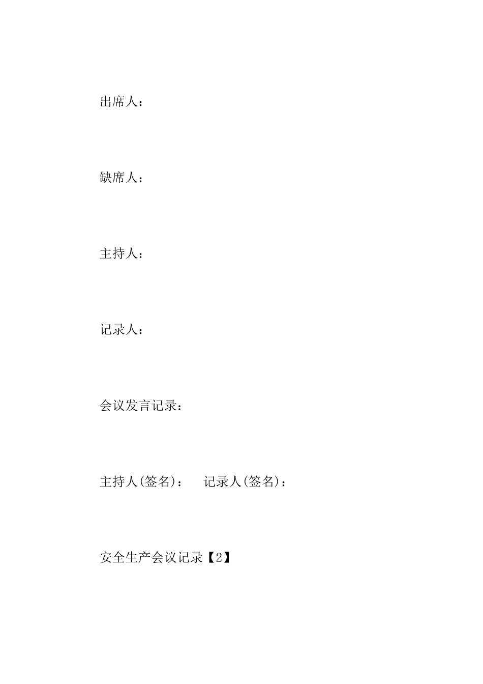 会议记录模板_第2页
