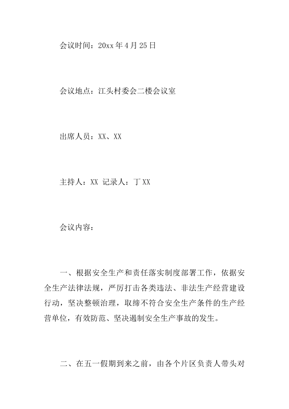 会议记录模板_第3页