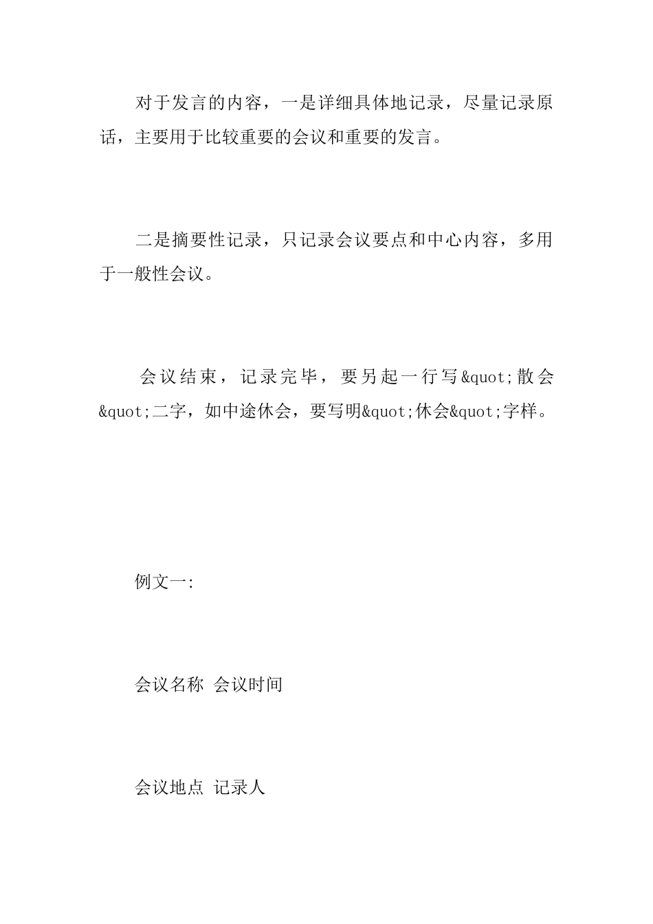 会议记录的格式范文_第2页