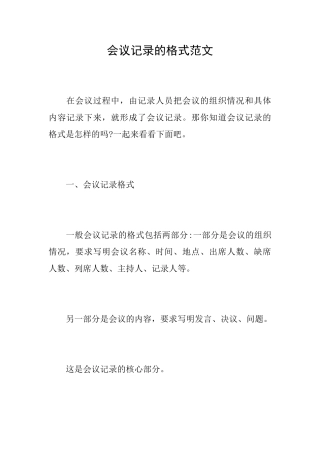 会议记录的格式范文