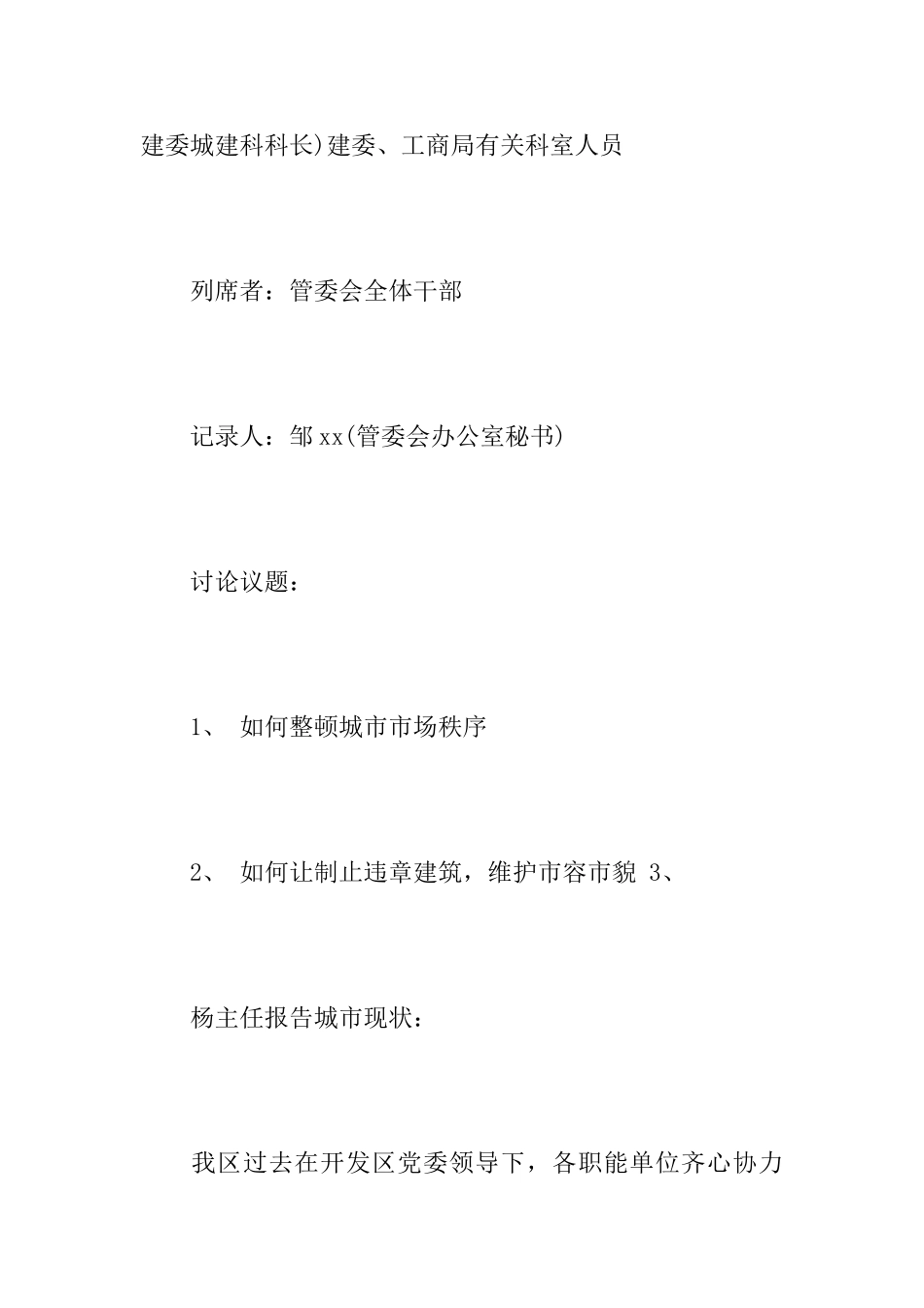 会议记录范文_第2页