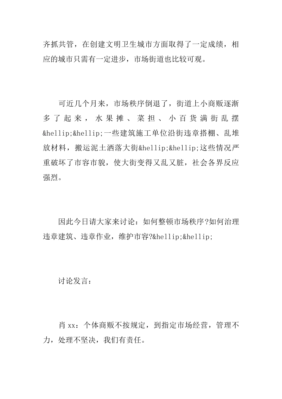 会议记录范文_第3页