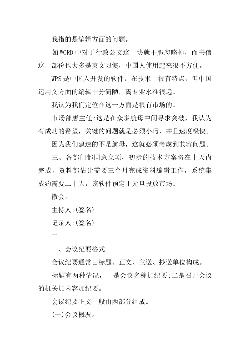 会议记录的范文模板_第2页