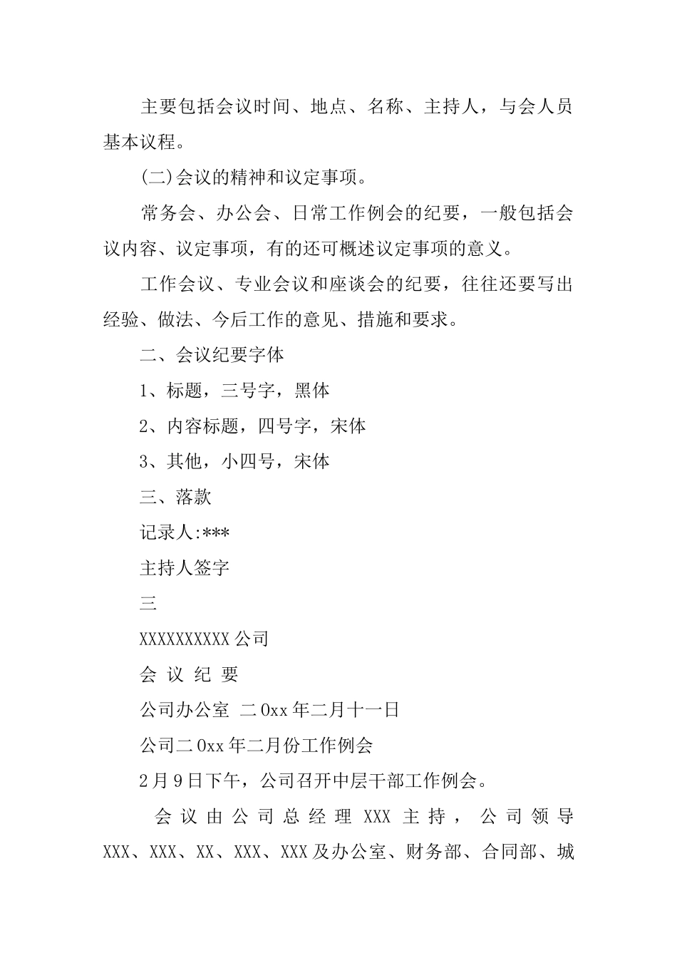 会议记录的范文模板_第3页
