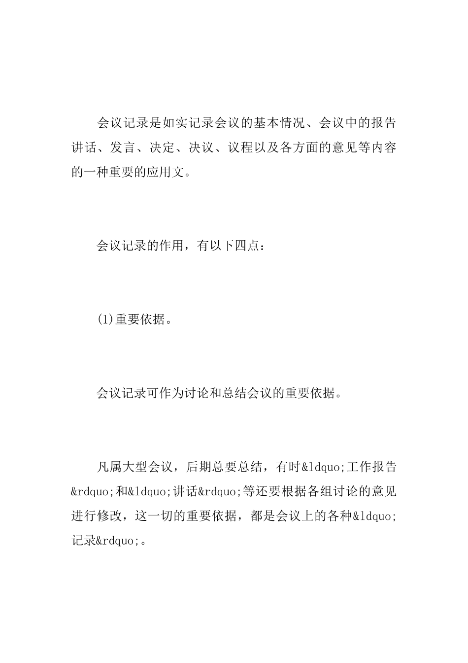 会议记录表怎么写_第2页