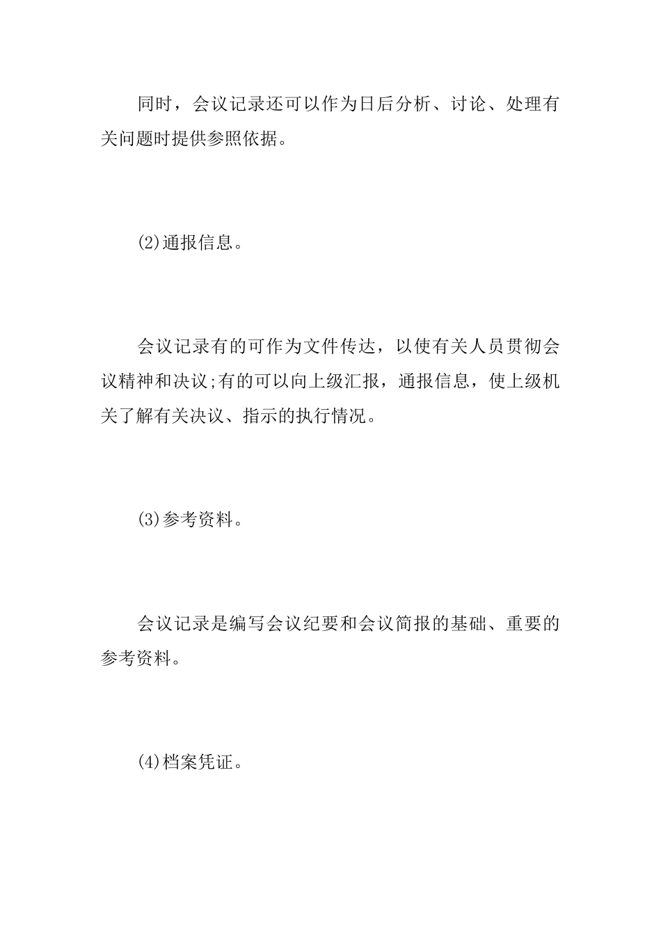 会议记录表怎么写_第3页