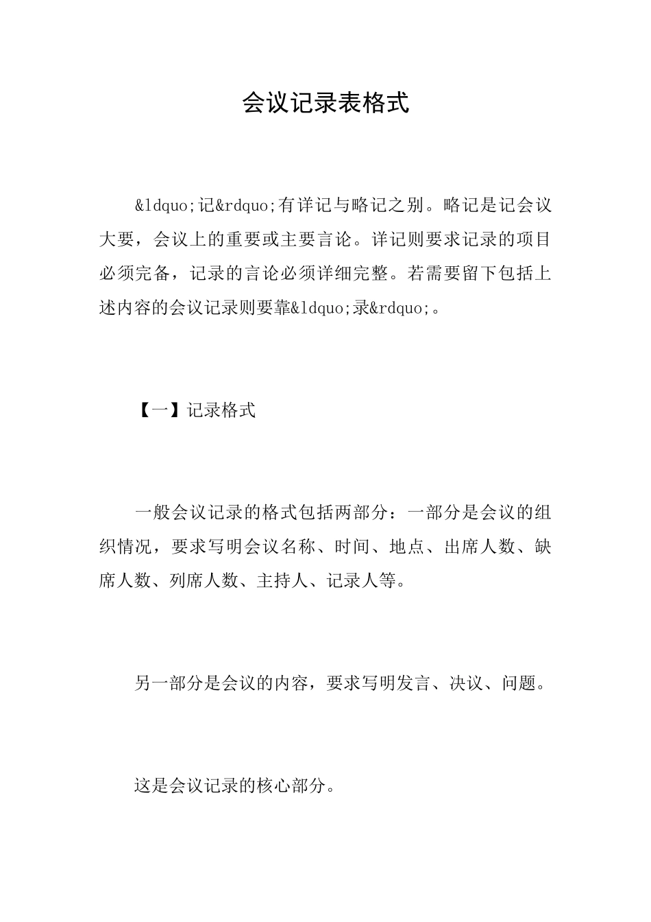 会议记录表格式_第1页