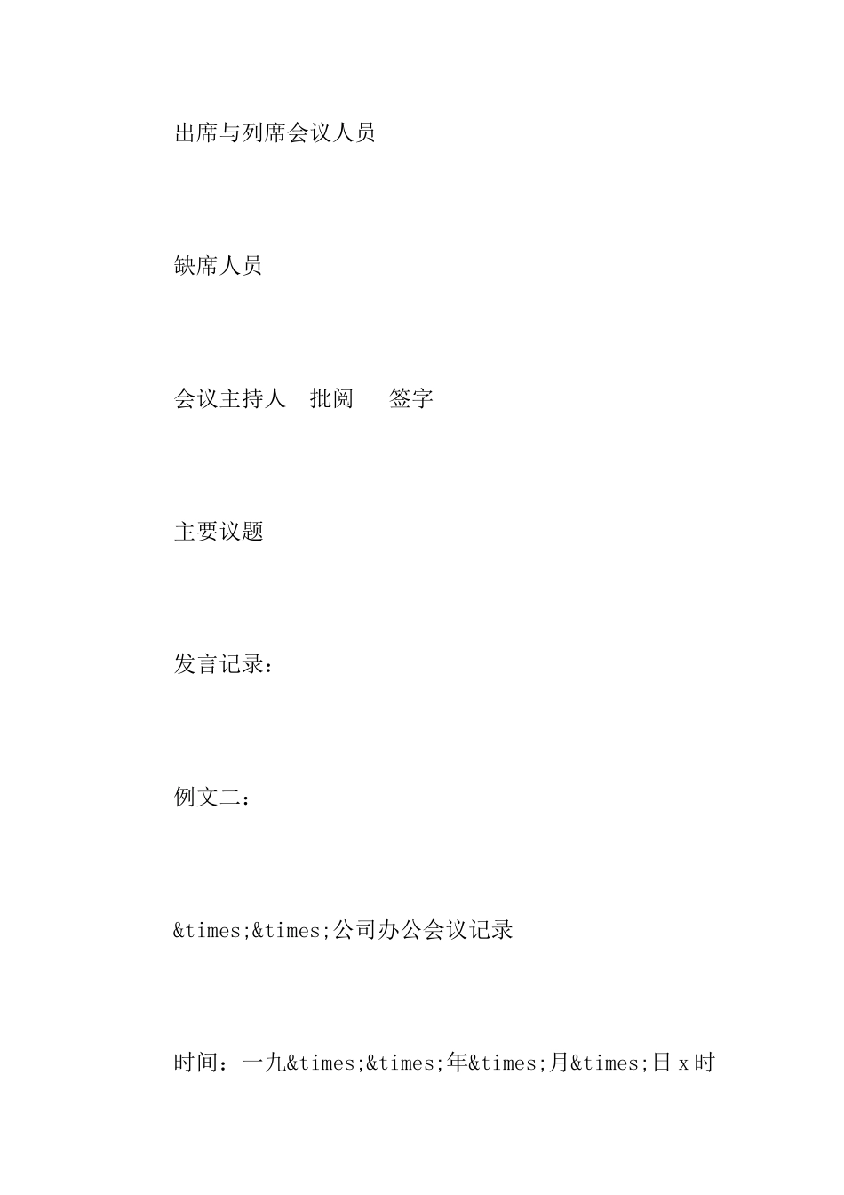 会议记录表格式_第3页