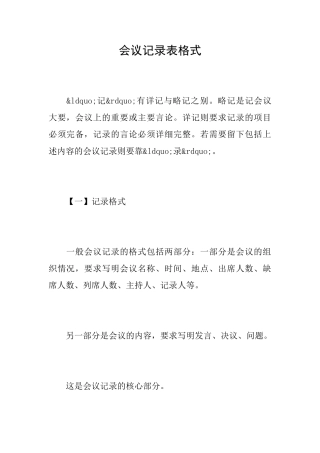 会议记录表格式