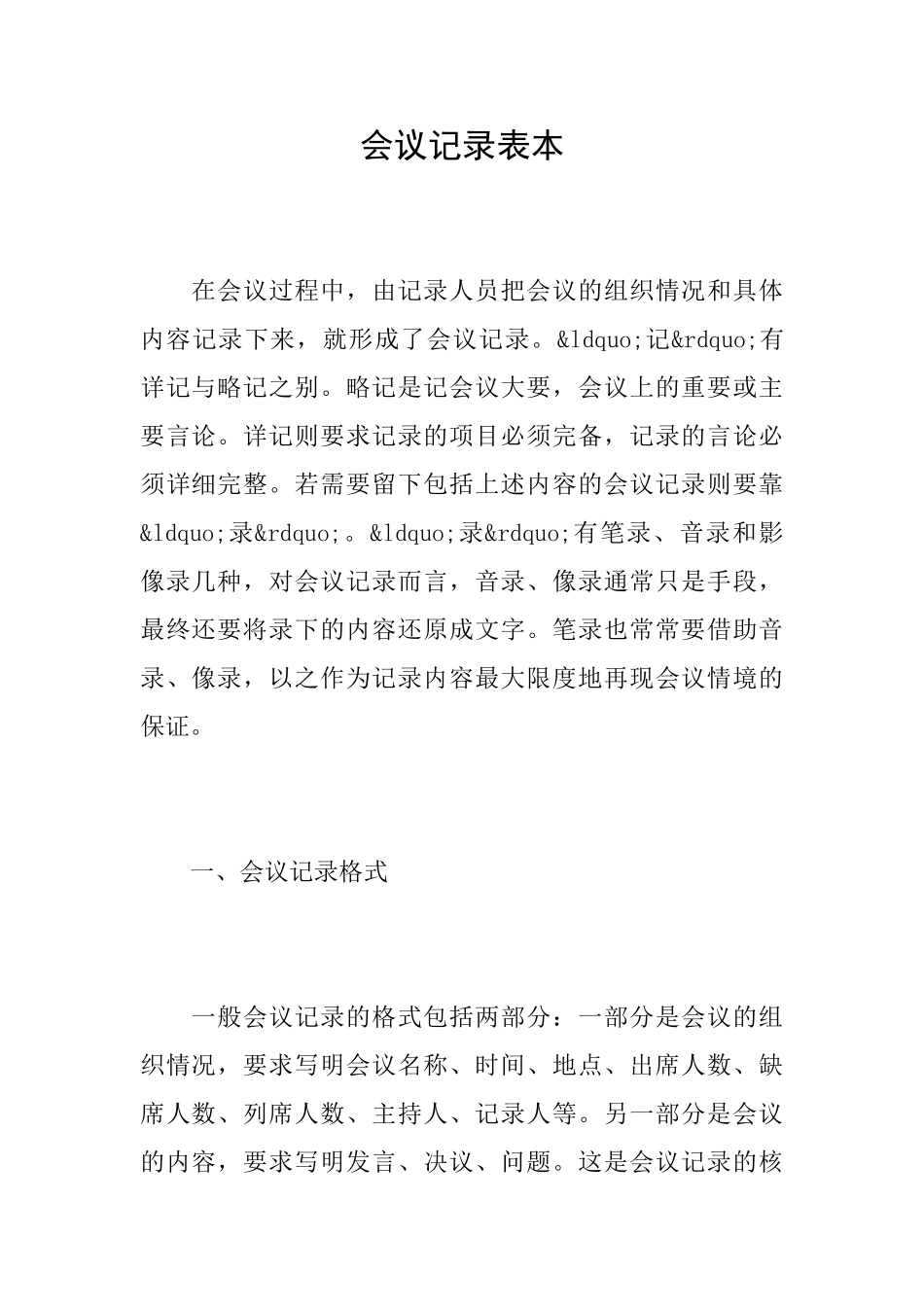 会议记录表本_第1页