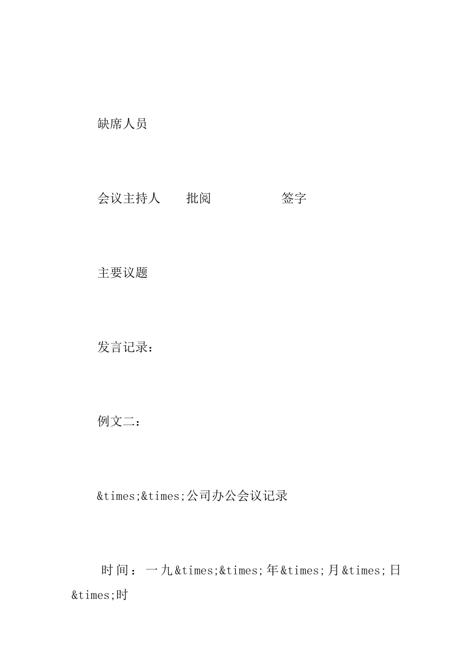 会议记录表本_第3页