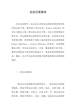 会议记录表本