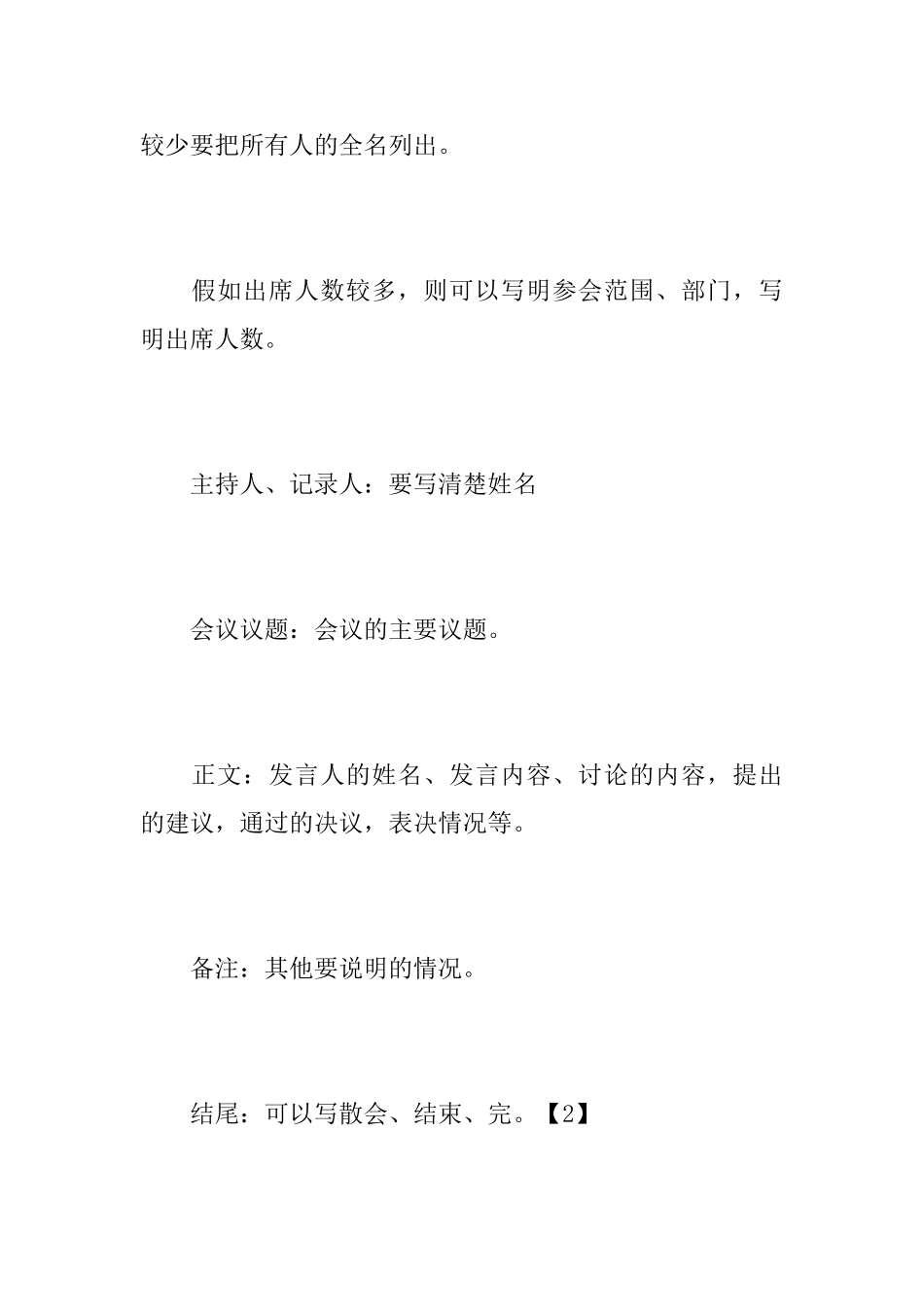 会议记录表模板_第2页