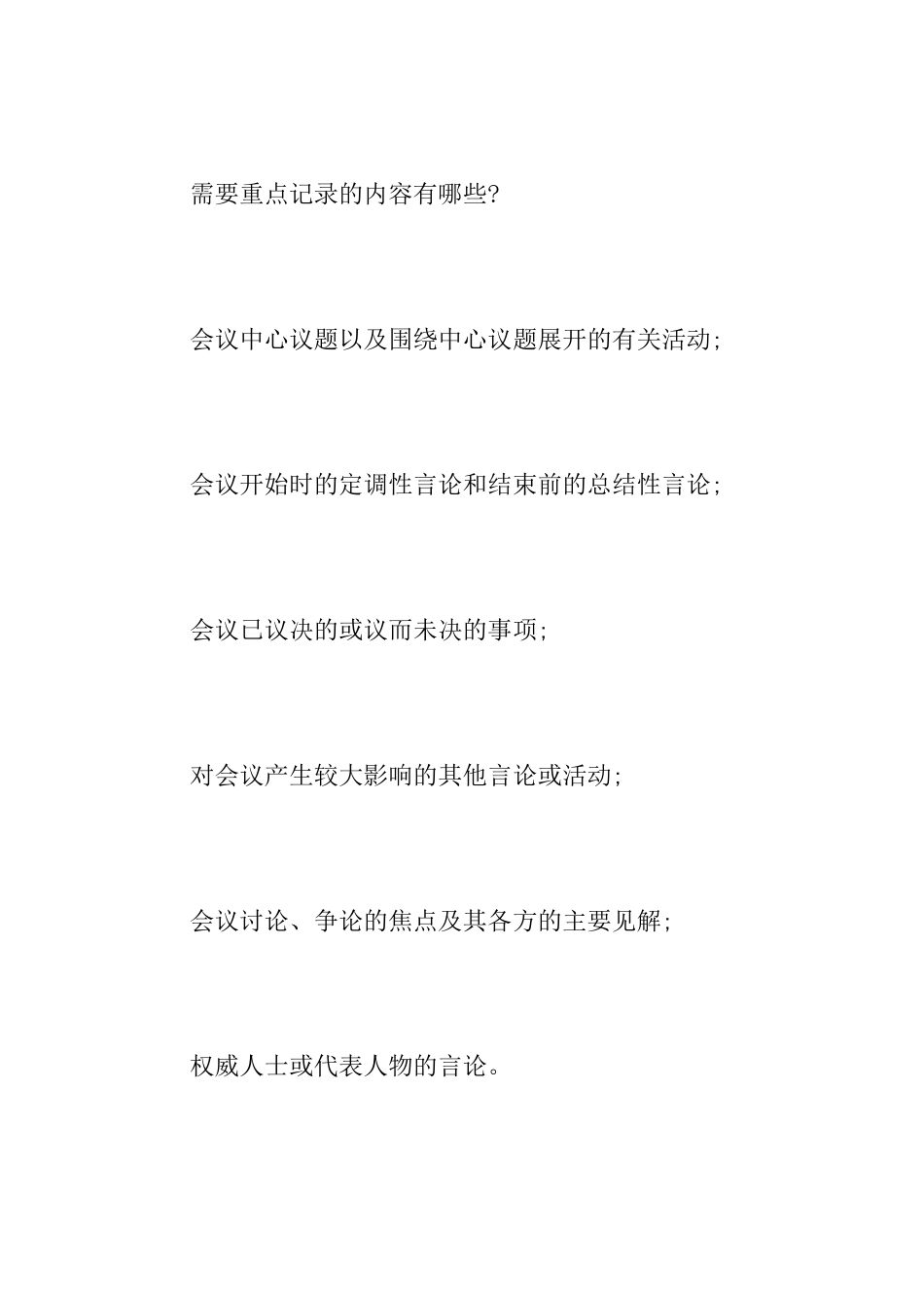 会议记录表模板_第3页