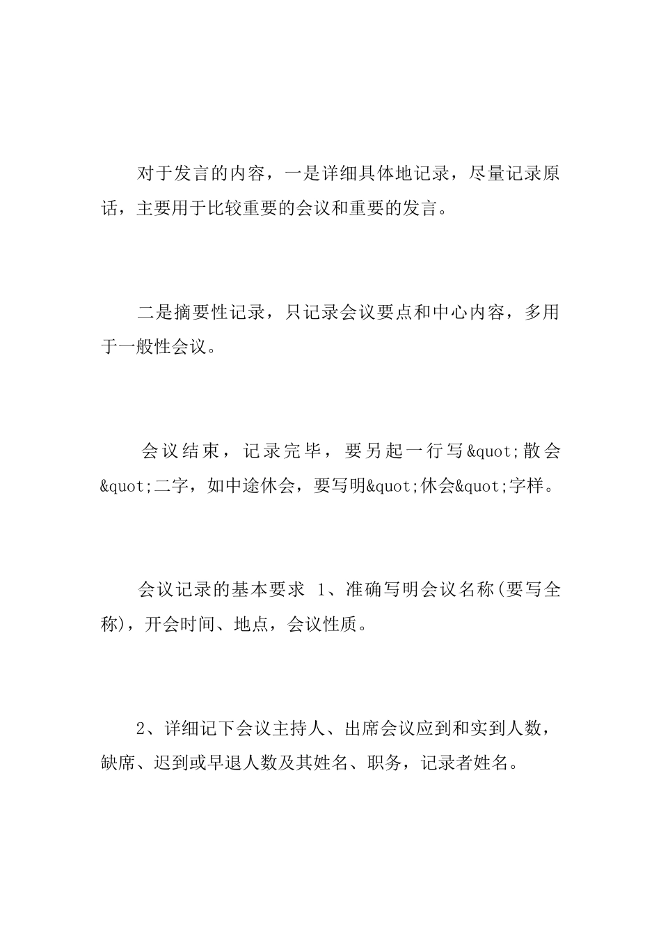 会议记录表格格式_第2页