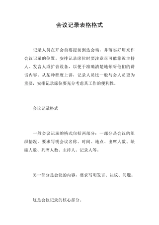 会议记录表格格式