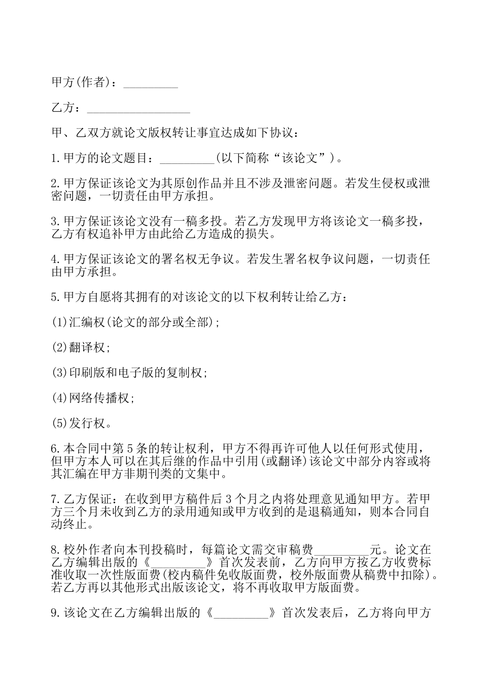 会议论文版权转让协议书——_第2页