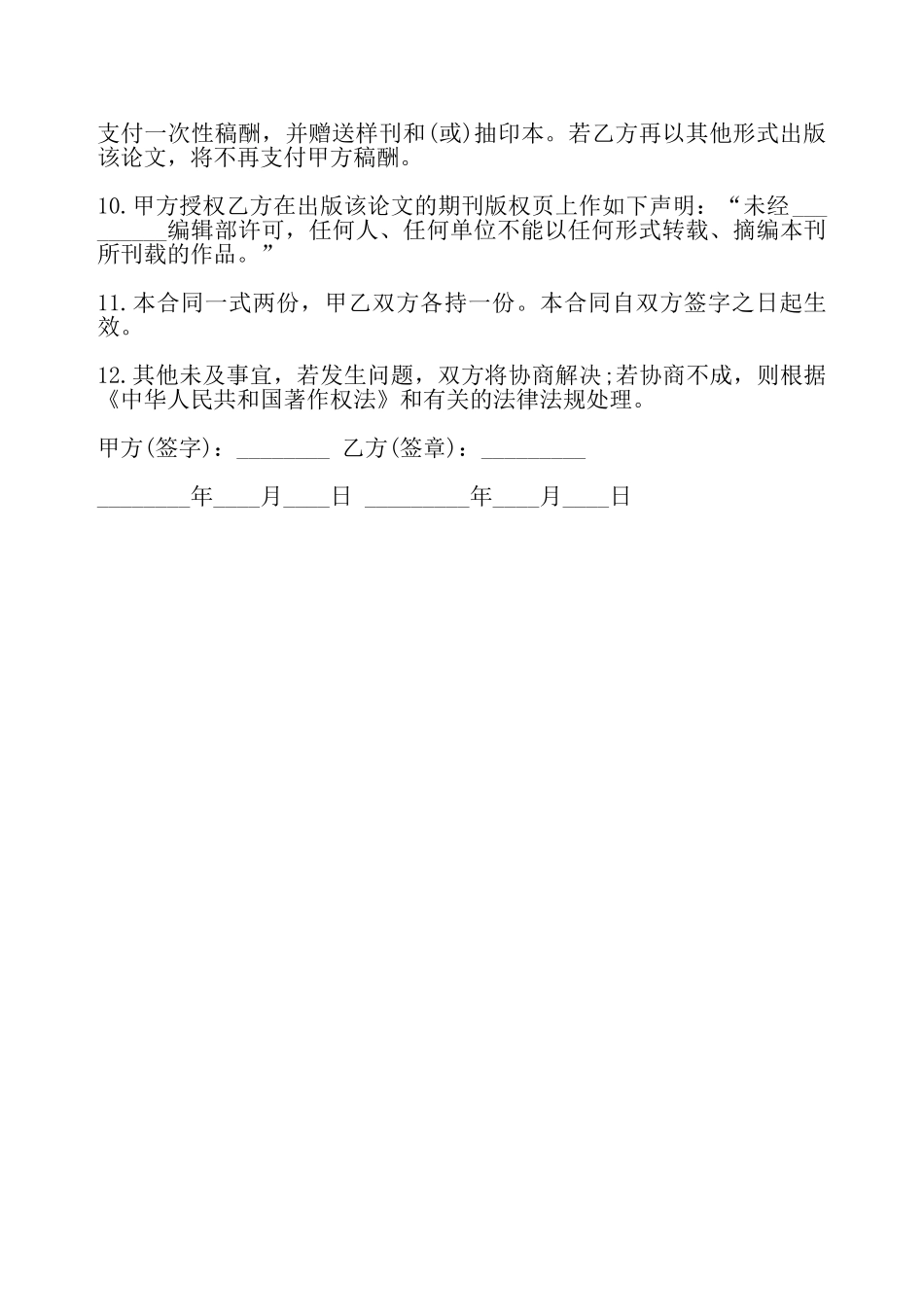 会议论文版权转让协议书——_第3页