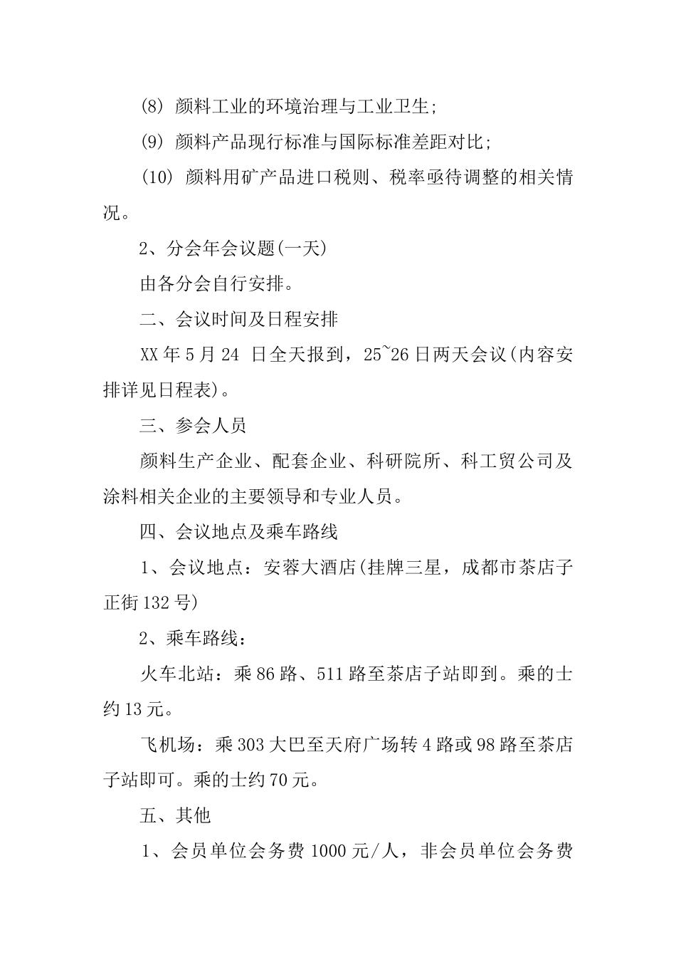 会议通知怎么写范文_第3页