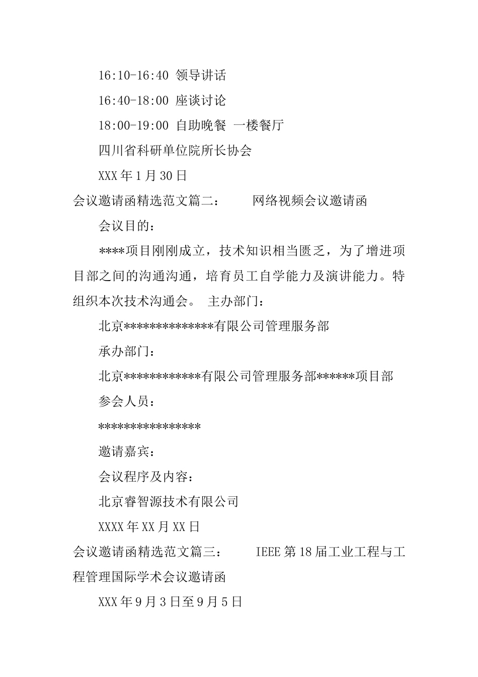会议邀请函精选范文_第2页