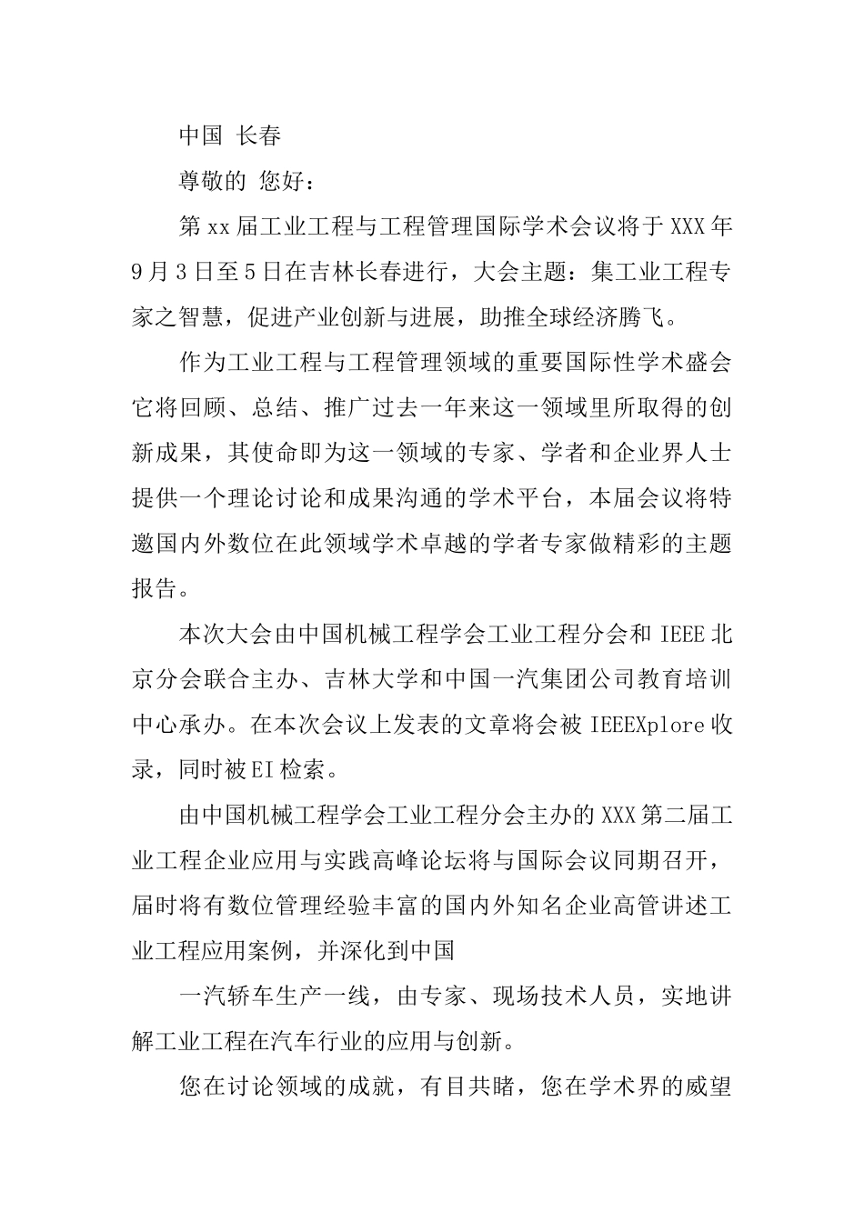 会议邀请函精选范文_第3页