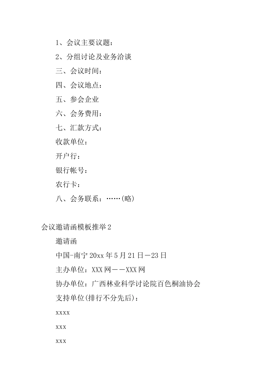 会议邀请函模板推荐4篇_第2页