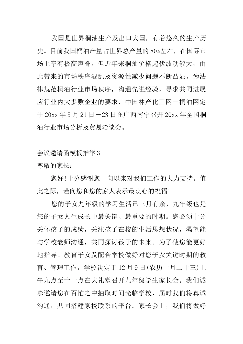 会议邀请函模板推荐4篇_第3页