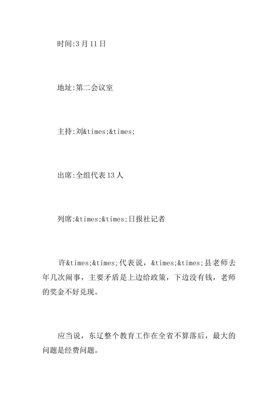 会议记录表范文_第2页