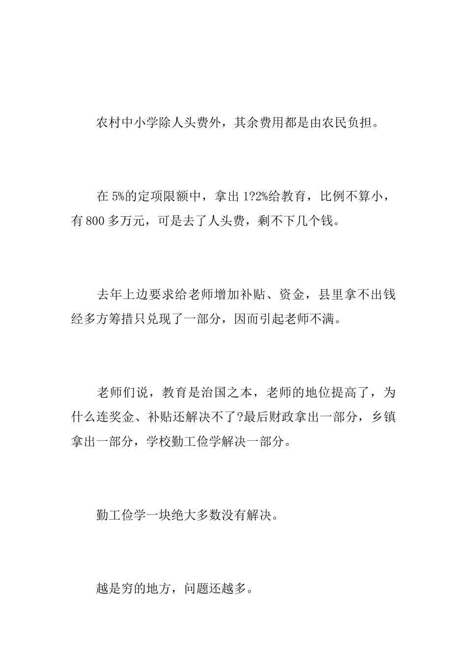 会议记录表范文_第3页